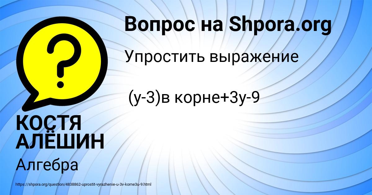 Картинка с текстом вопроса от пользователя КОСТЯ АЛЁШИН