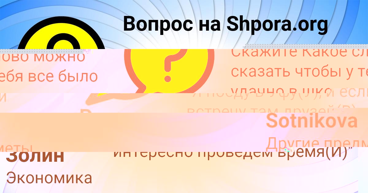 Картинка с текстом вопроса от пользователя Родион Золин