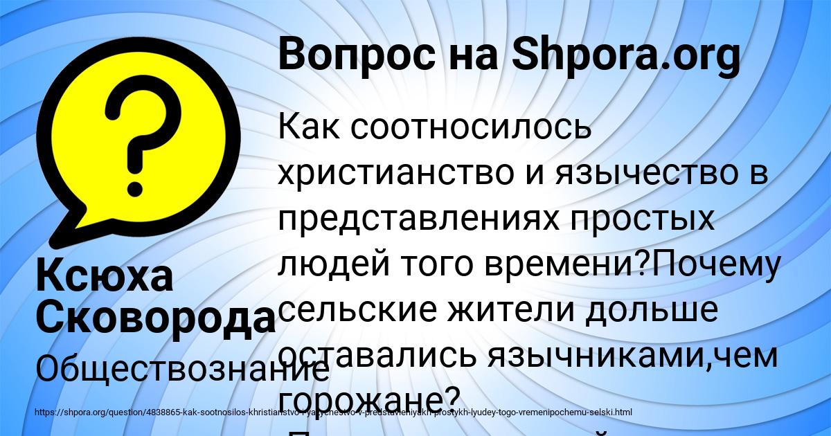 Картинка с текстом вопроса от пользователя Ксюха Сковорода
