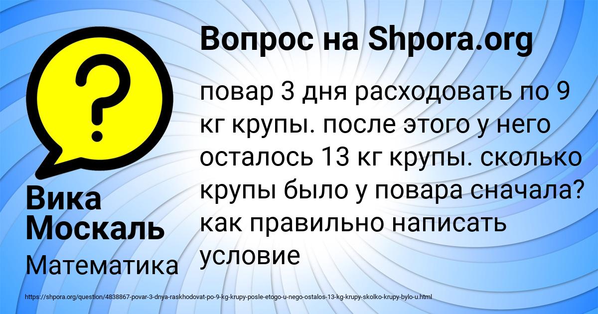 Картинка с текстом вопроса от пользователя Вика Москаль