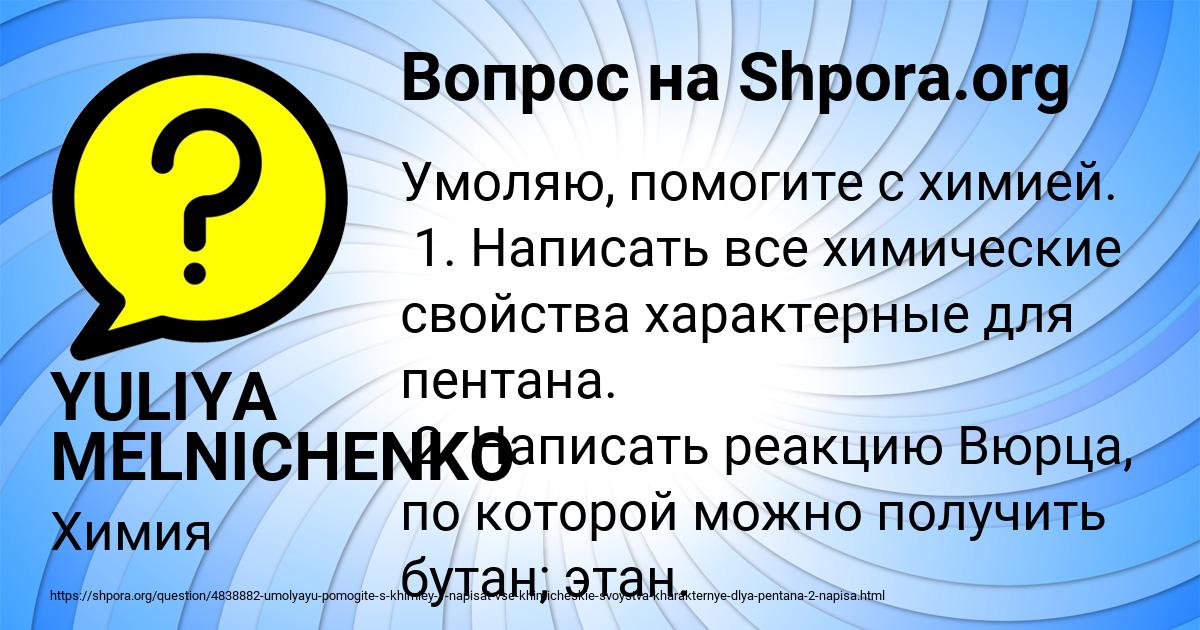 Картинка с текстом вопроса от пользователя YULIYA MELNICHENKO