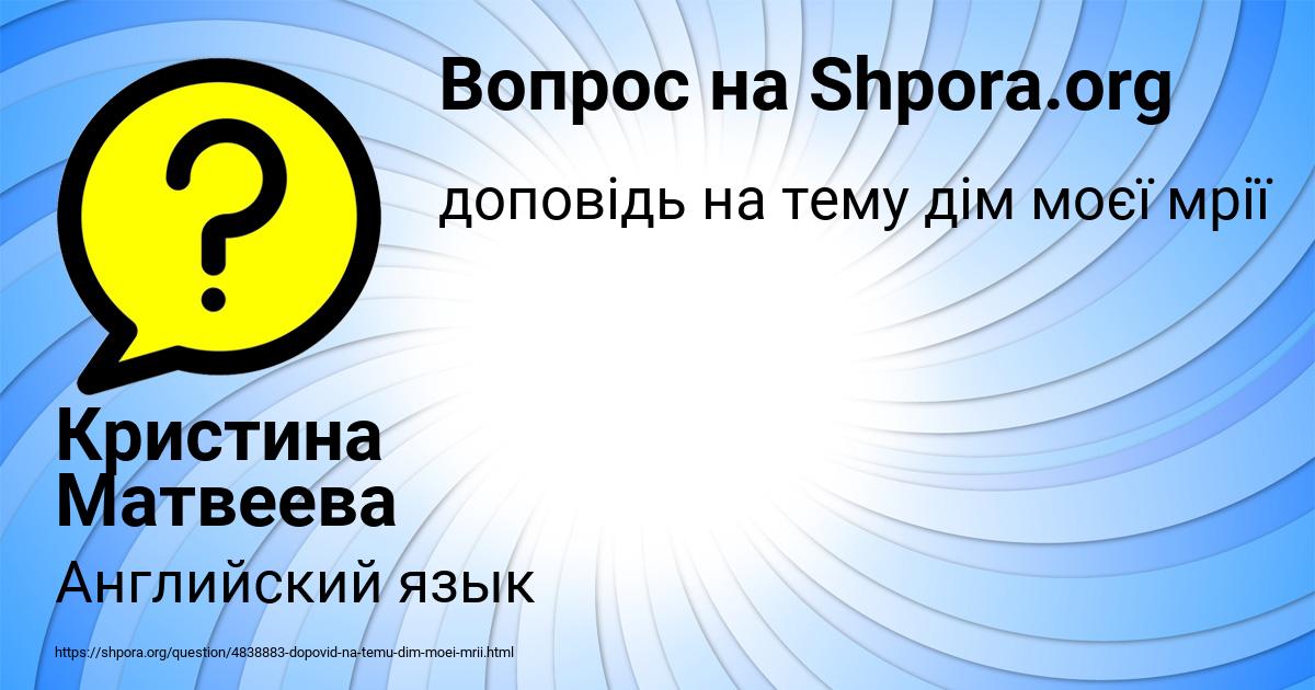 Картинка с текстом вопроса от пользователя Кристина Матвеева