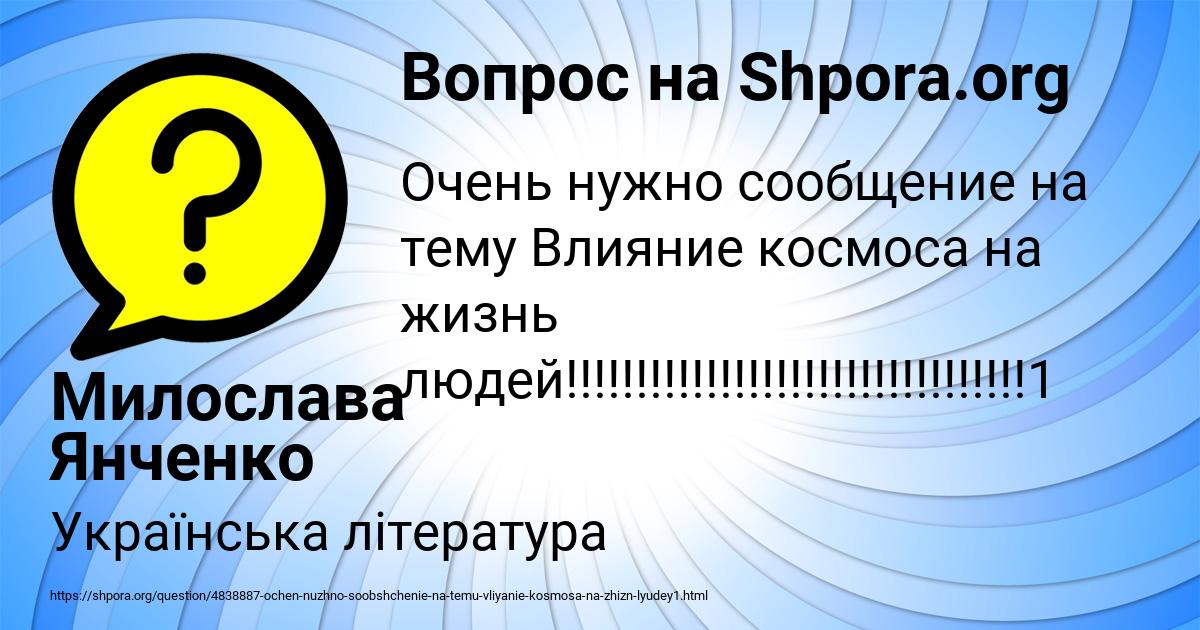 Картинка с текстом вопроса от пользователя Милослава Янченко