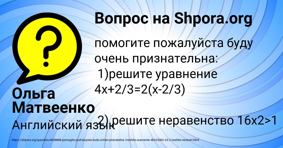 Картинка с текстом вопроса от пользователя Ольга Матвеенко