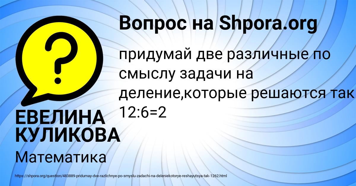 Картинка с текстом вопроса от пользователя ЕВЕЛИНА КУЛИКОВА