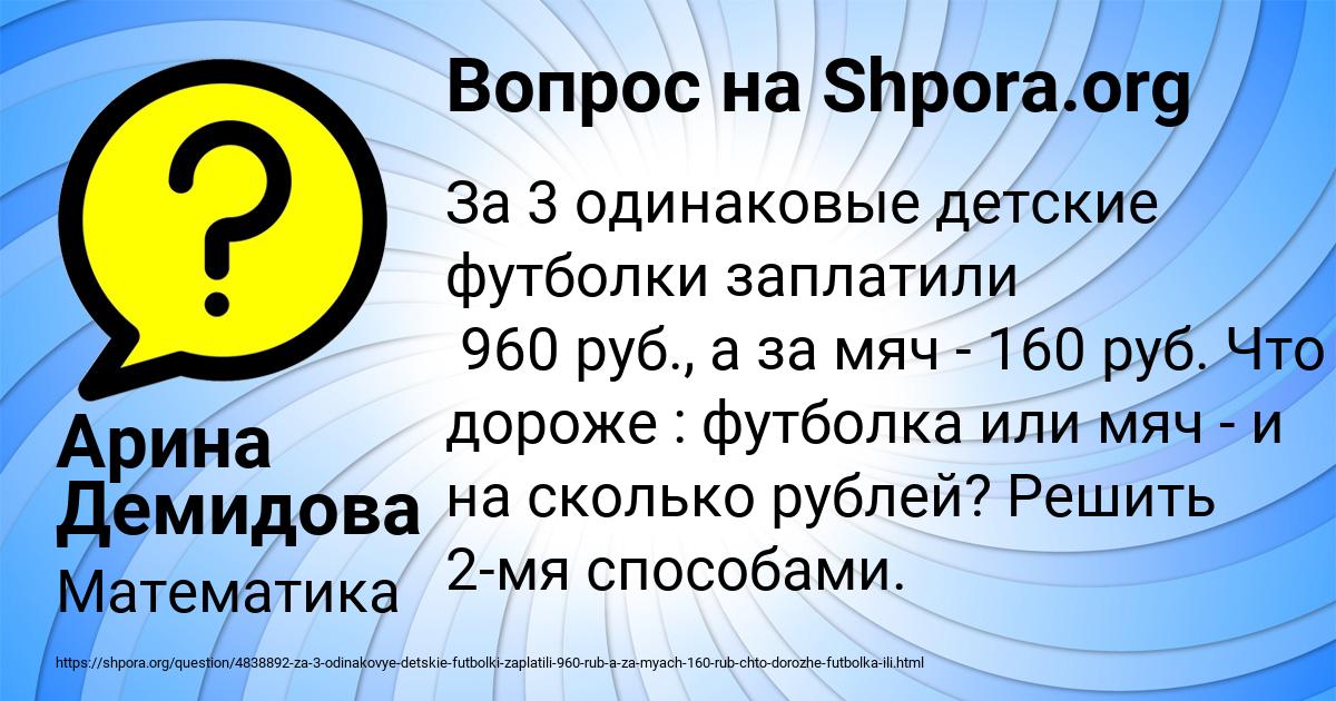Картинка с текстом вопроса от пользователя Арина Демидова