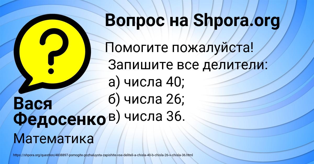 Картинка с текстом вопроса от пользователя Вася Федосенко