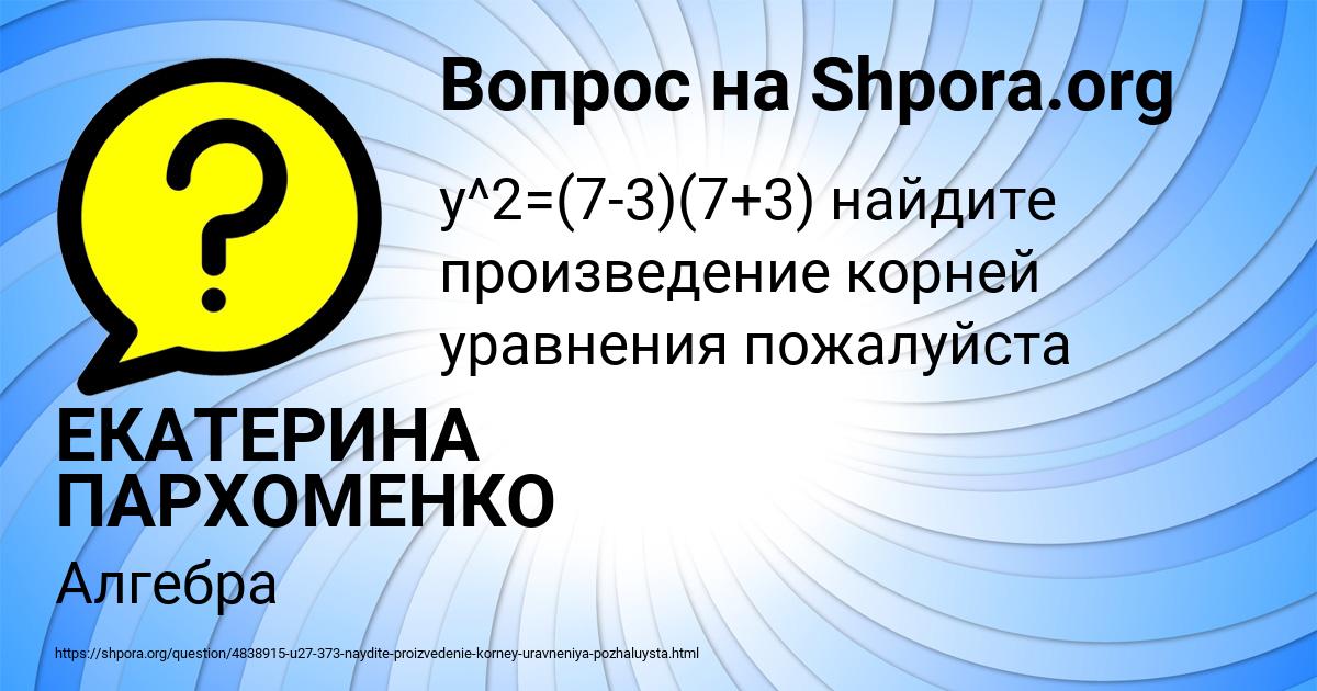 Картинка с текстом вопроса от пользователя ЕКАТЕРИНА ПАРХОМЕНКО
