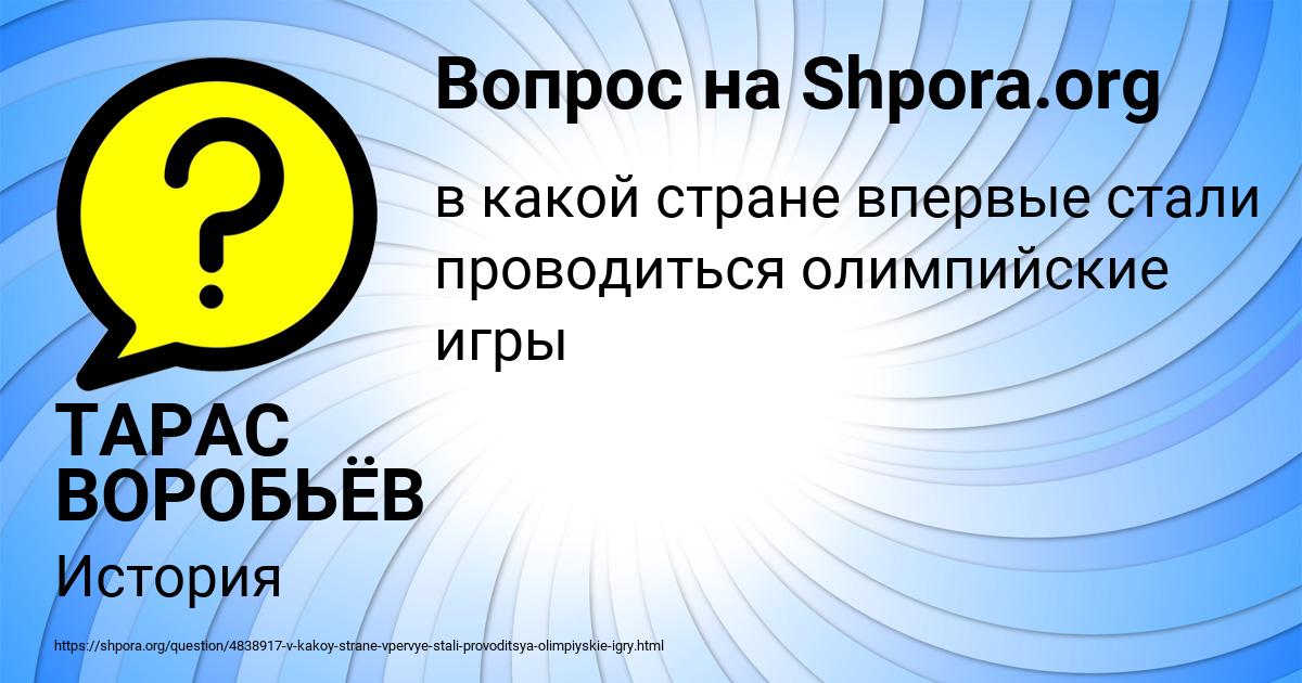 Картинка с текстом вопроса от пользователя ТАРАС ВОРОБЬЁВ