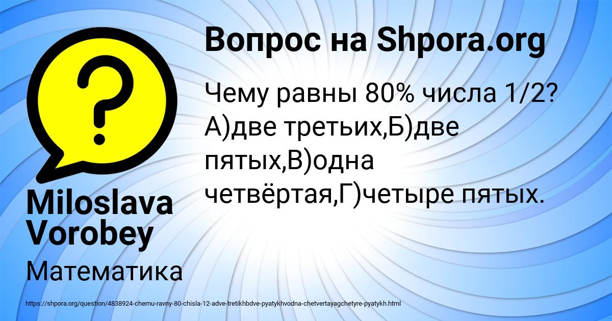 Картинка с текстом вопроса от пользователя Miloslava Vorobey