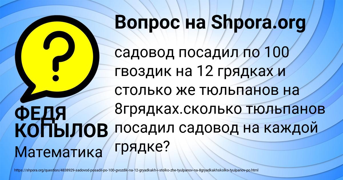 Картинка с текстом вопроса от пользователя ФЕДЯ КОПЫЛОВ