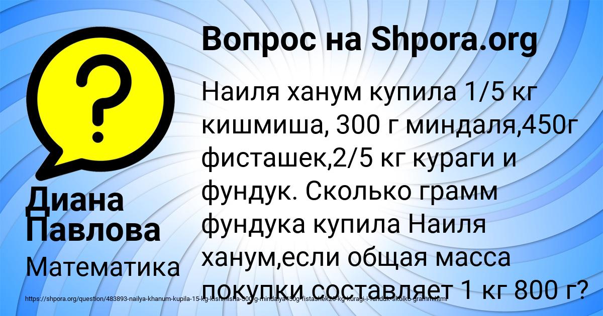 Картинка с текстом вопроса от пользователя Диана Павлова