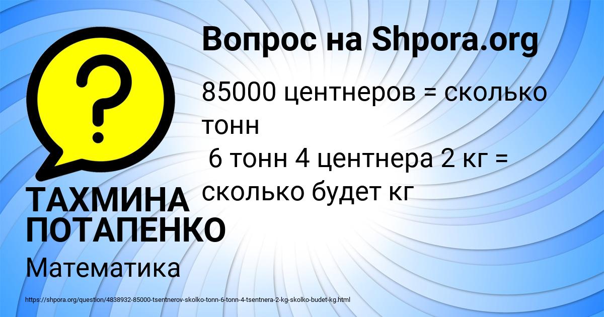 Картинка с текстом вопроса от пользователя ТАХМИНА ПОТАПЕНКО