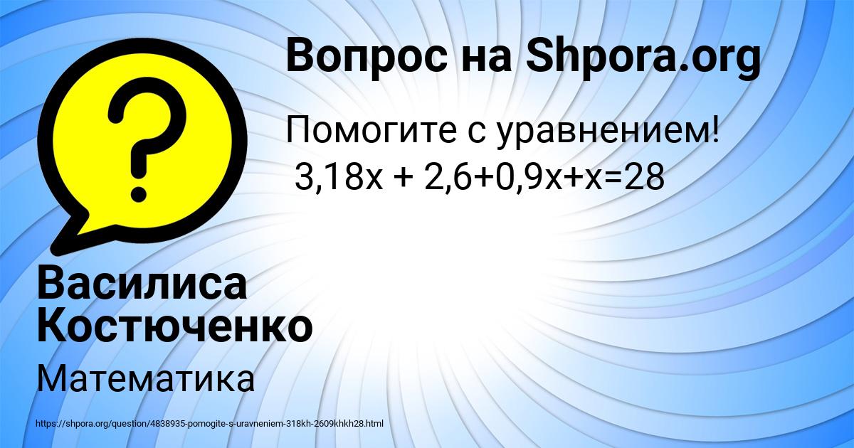 Картинка с текстом вопроса от пользователя Василиса Костюченко