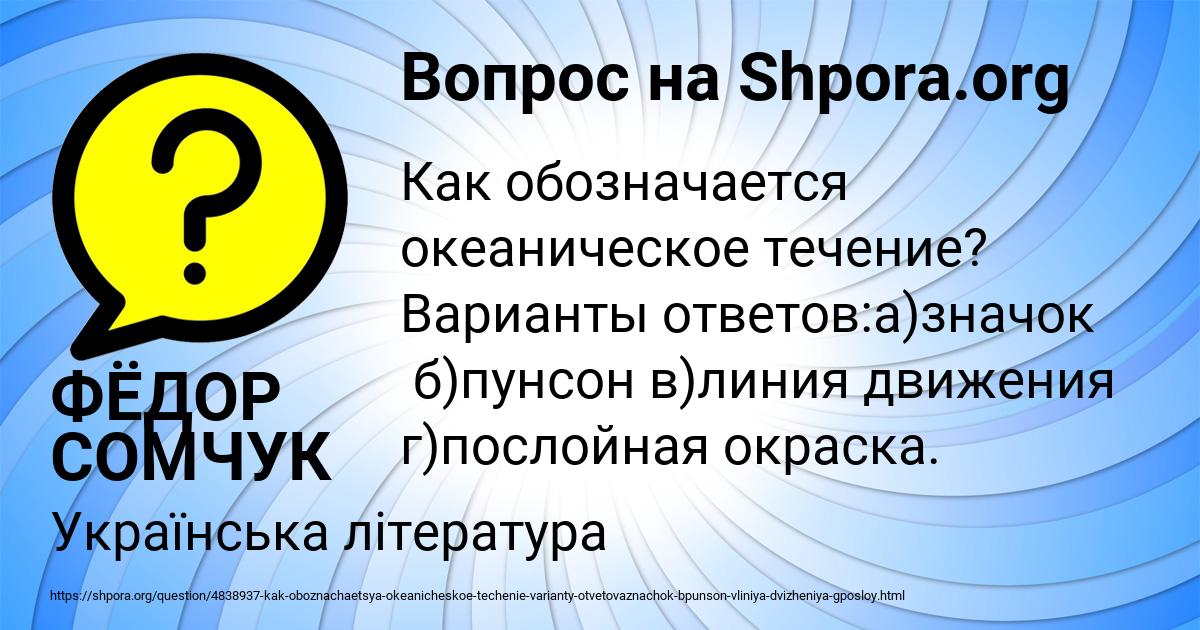 Картинка с текстом вопроса от пользователя ФЁДОР СОМЧУК