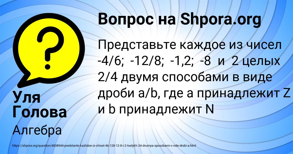 Картинка с текстом вопроса от пользователя Уля Голова