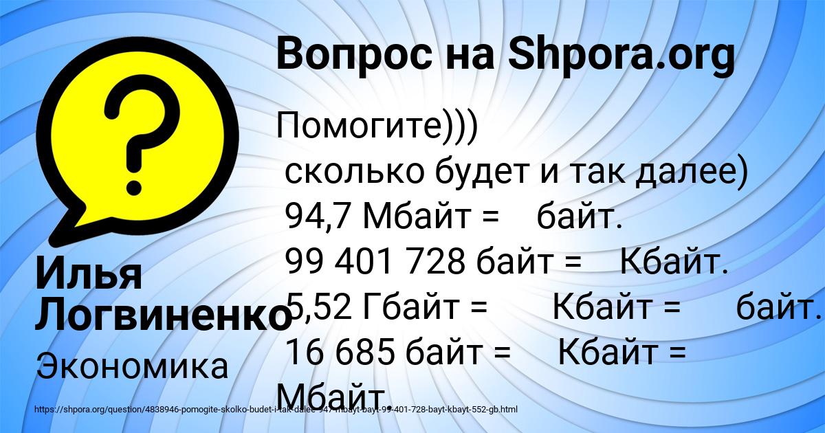 Картинка с текстом вопроса от пользователя Илья Логвиненко