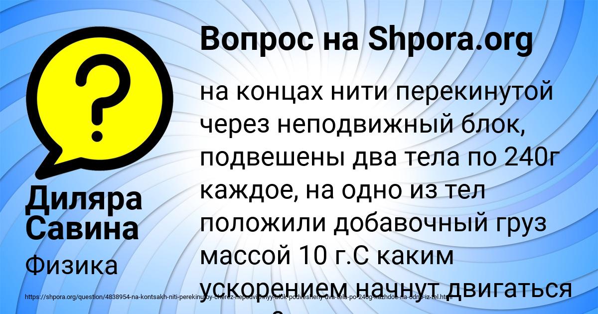 Картинка с текстом вопроса от пользователя Диляра Савина