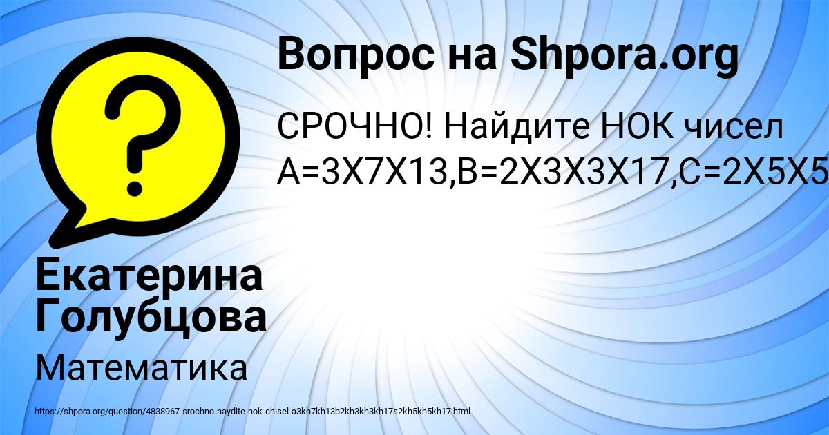 Картинка с текстом вопроса от пользователя Екатерина Голубцова