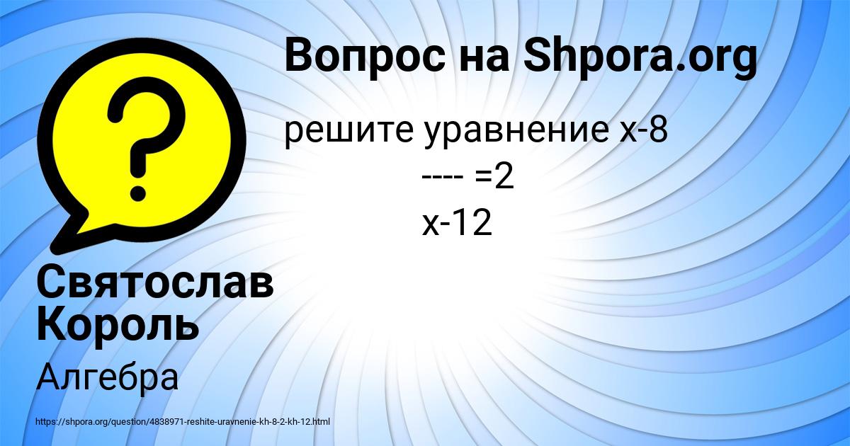 Картинка с текстом вопроса от пользователя Святослав Король