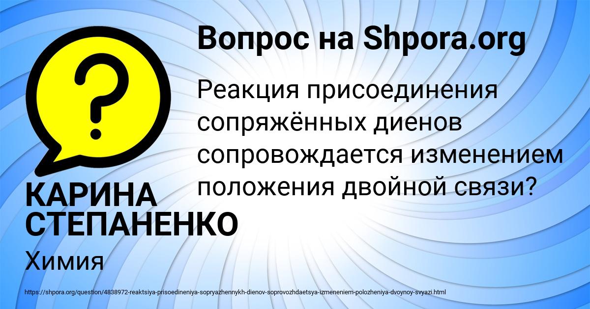 Картинка с текстом вопроса от пользователя КАРИНА СТЕПАНЕНКО