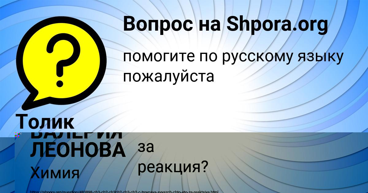 Картинка с текстом вопроса от пользователя ВАЛЕРИЯ ЛЕОНОВА