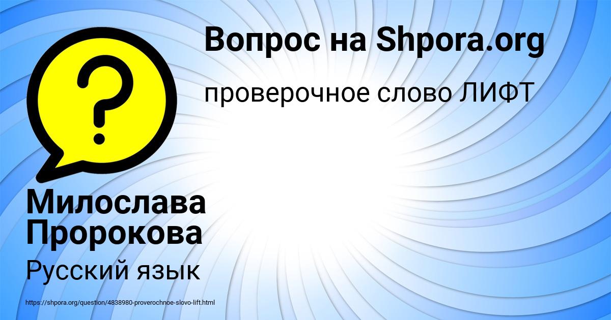 Картинка с текстом вопроса от пользователя Милослава Пророкова