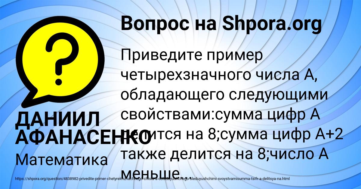 Картинка с текстом вопроса от пользователя ДАНИИЛ АФАНАСЕНКО
