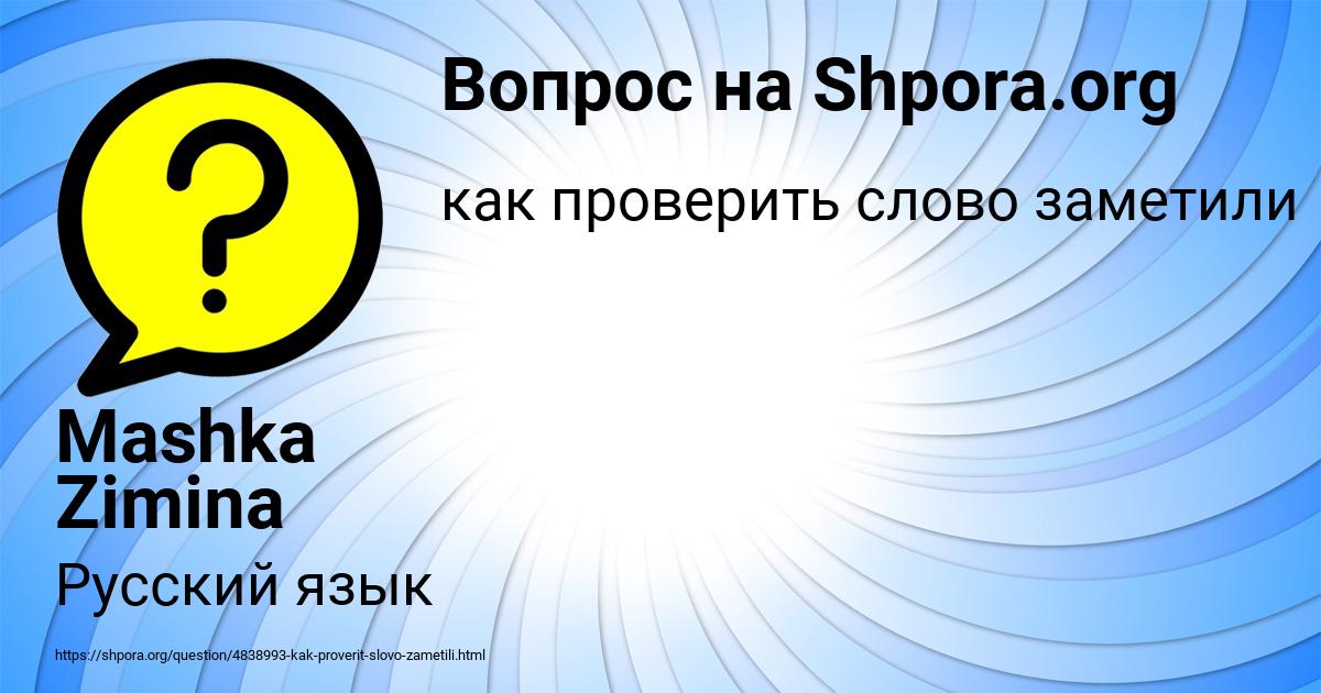Картинка с текстом вопроса от пользователя Mashka Zimina