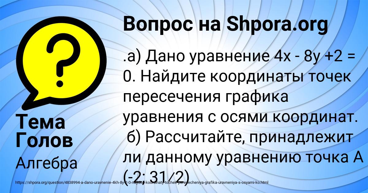 Картинка с текстом вопроса от пользователя Тема Голов