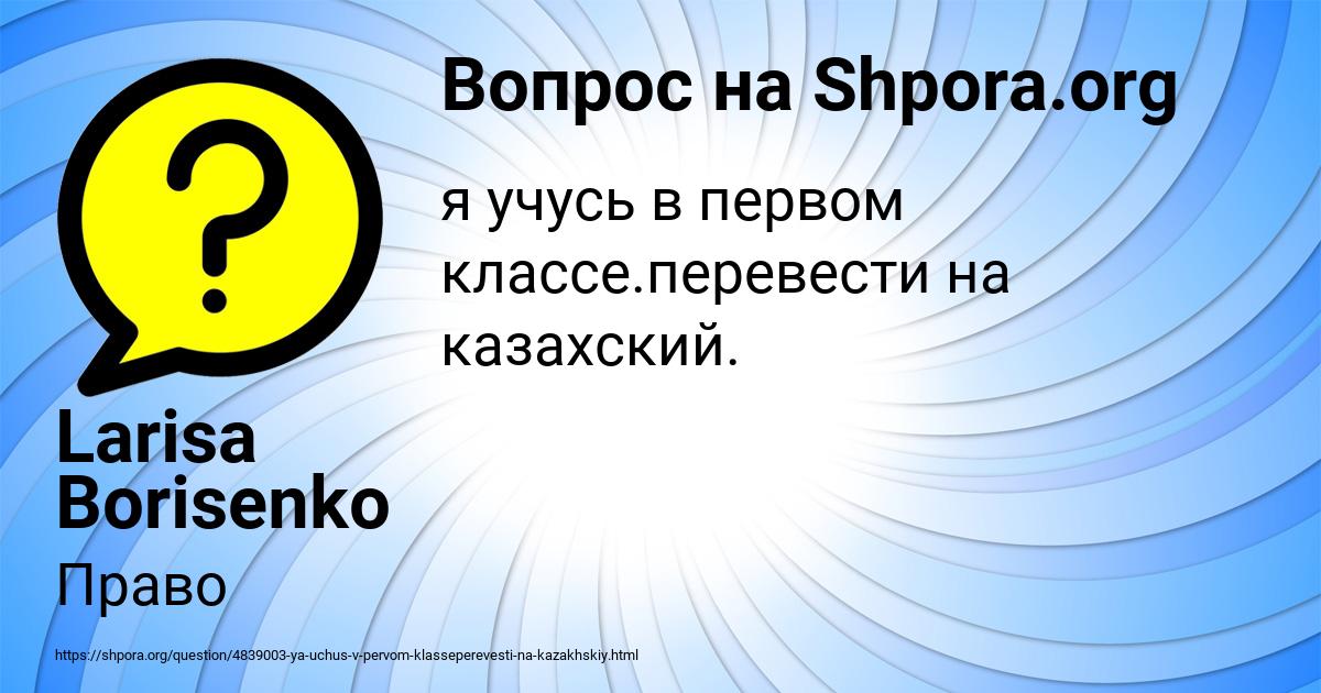 Картинка с текстом вопроса от пользователя Larisa Borisenko