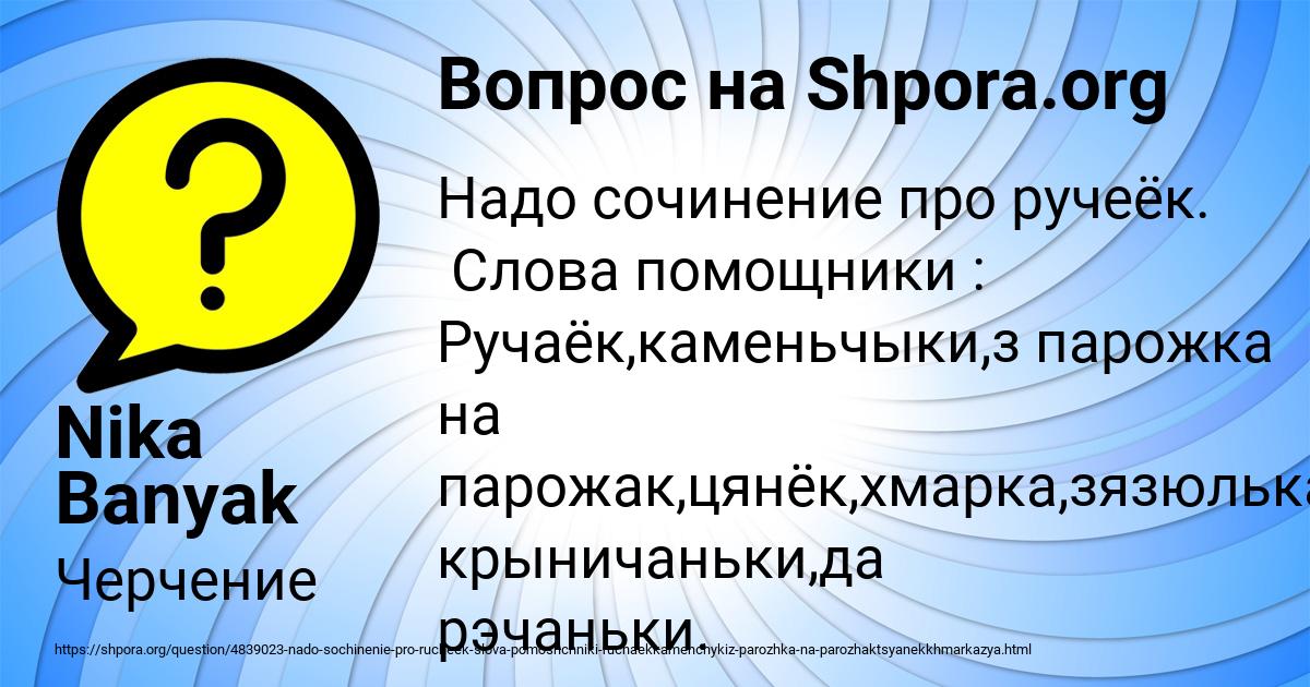 Картинка с текстом вопроса от пользователя Nika Banyak