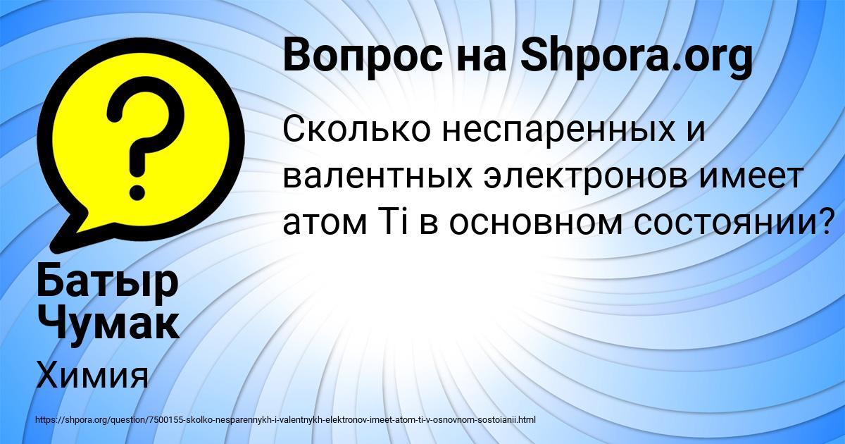 Картинка с текстом вопроса от пользователя Александра Санарова