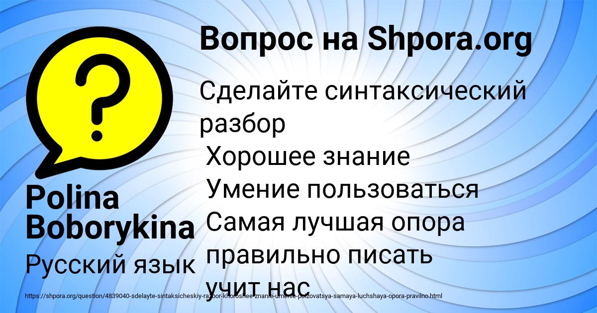 Картинка с текстом вопроса от пользователя Polina Boborykina