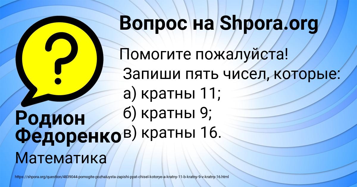 Картинка с текстом вопроса от пользователя Родион Федоренко