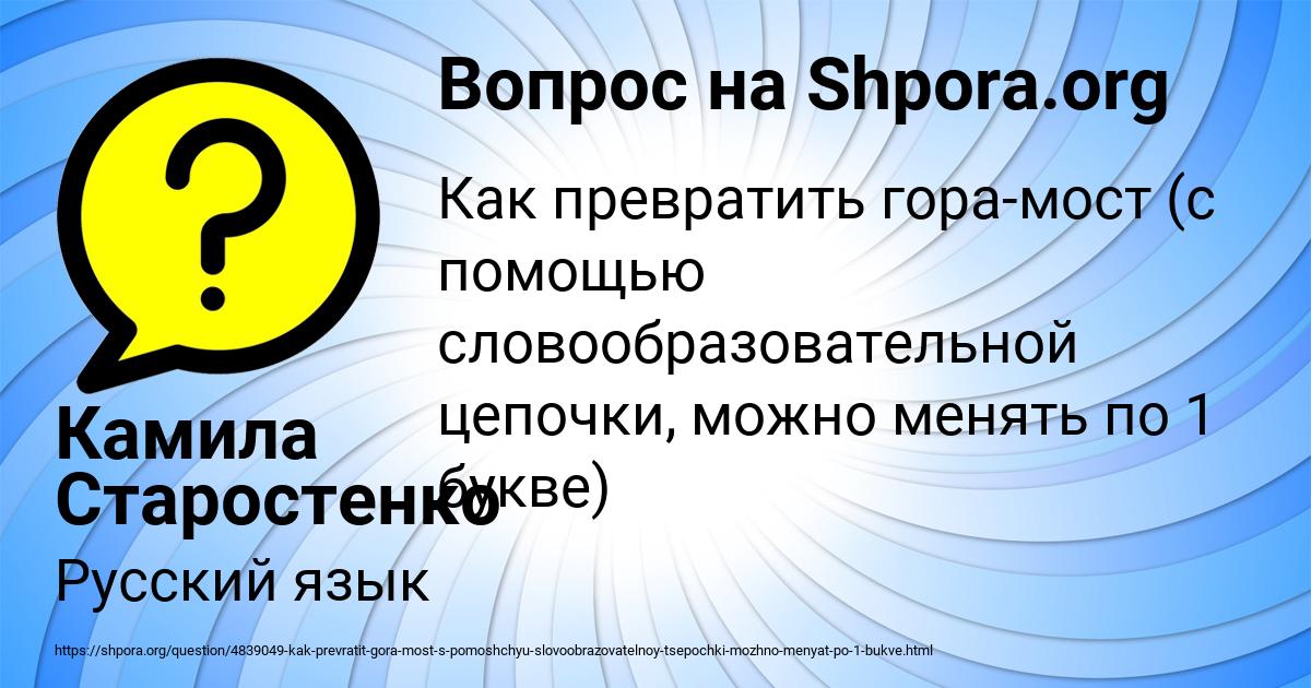 Картинка с текстом вопроса от пользователя Камила Старостенко