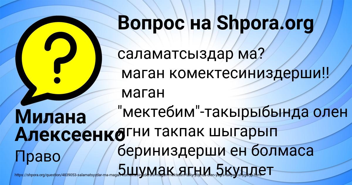 Картинка с текстом вопроса от пользователя Милана Алексеенко