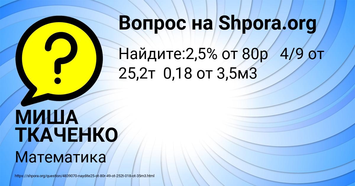 Картинка с текстом вопроса от пользователя МИША ТКАЧЕНКО
