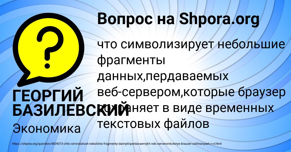 Картинка с текстом вопроса от пользователя ГЕОРГИЙ БАЗИЛЕВСКИЙ