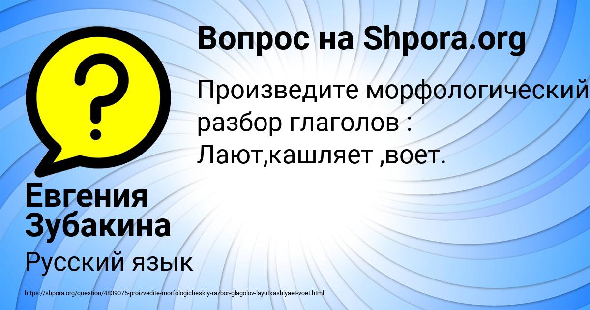 Картинка с текстом вопроса от пользователя Евгения Зубакина