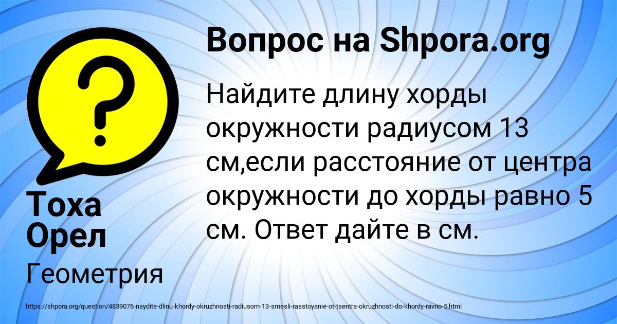 Картинка с текстом вопроса от пользователя Тоха Орел