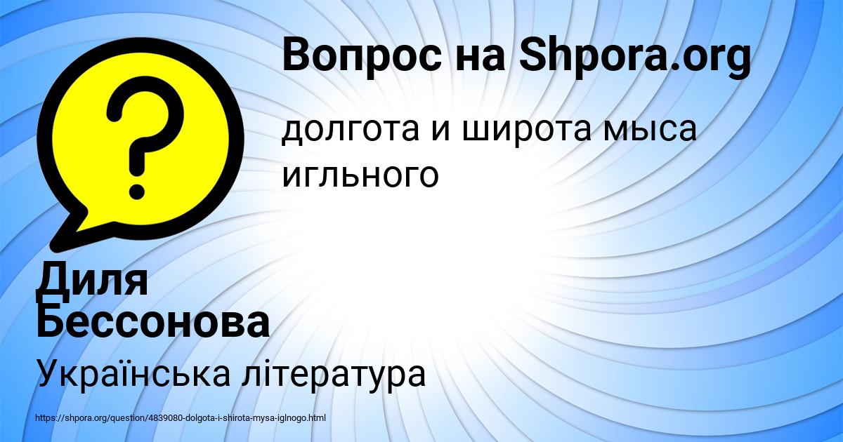 Картинка с текстом вопроса от пользователя Диля Бессонова