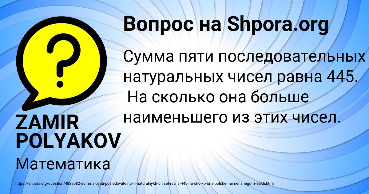 Картинка с текстом вопроса от пользователя ZAMIR POLYAKOV