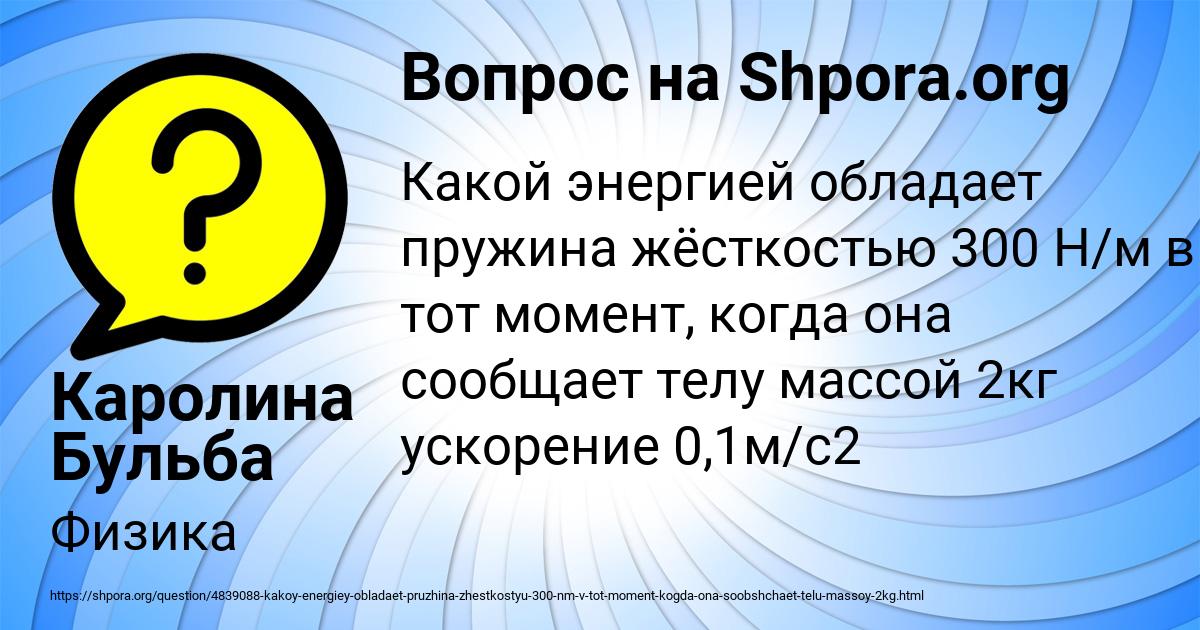 Картинка с текстом вопроса от пользователя Каролина Бульба