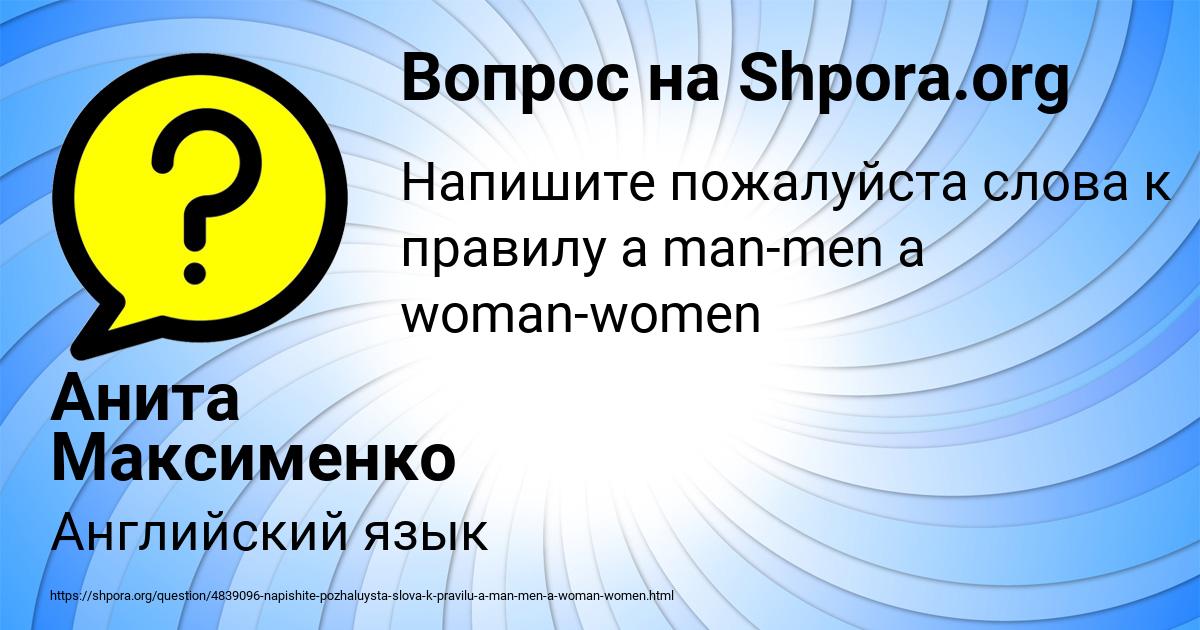 Картинка с текстом вопроса от пользователя Анита Максименко