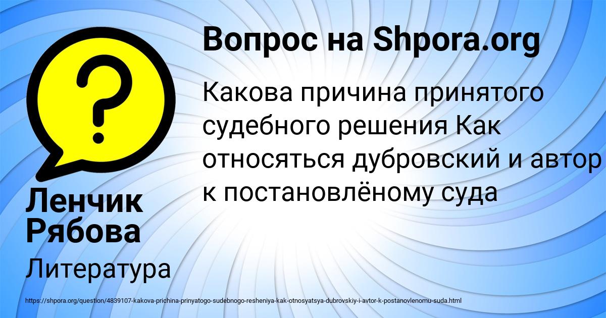 Картинка с текстом вопроса от пользователя Ленчик Рябова