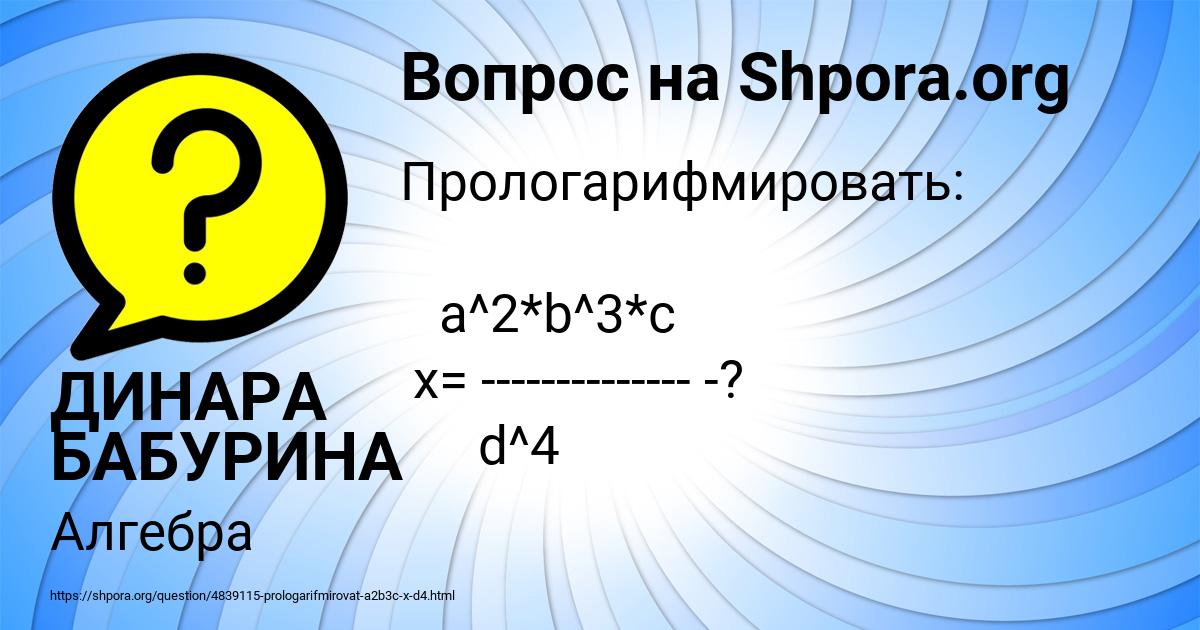 Картинка с текстом вопроса от пользователя ДИНАРА БАБУРИНА