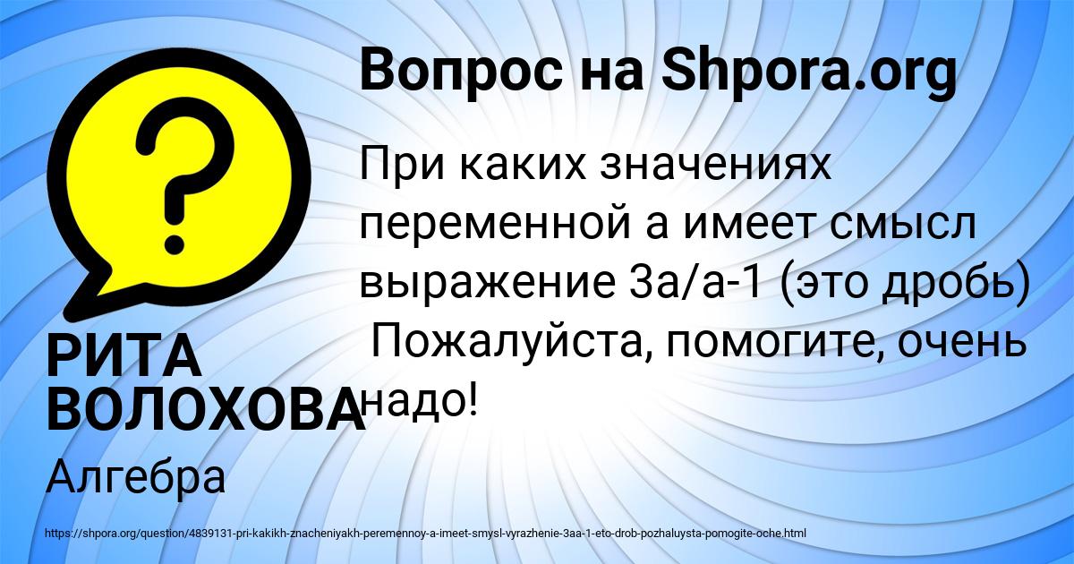Картинка с текстом вопроса от пользователя РИТА ВОЛОХОВА