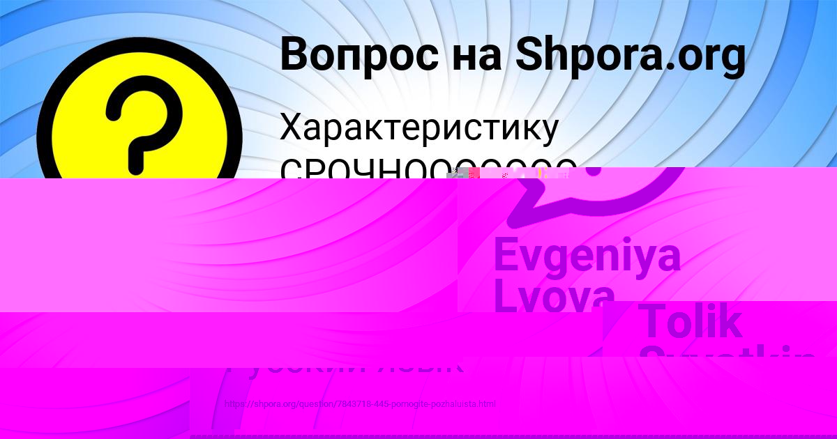 Картинка с текстом вопроса от пользователя Tolik Svyatkin