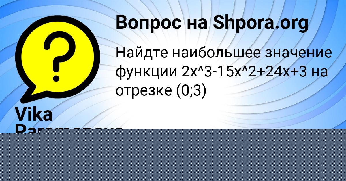 Картинка с текстом вопроса от пользователя НИКА ЩУПЕНКО
